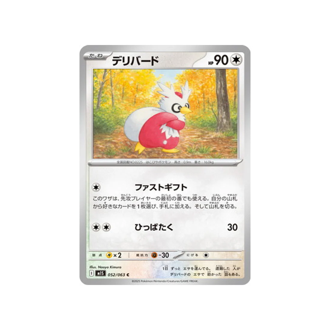 Carte Pokémon MEGA Symphonia M1S 052/063 : Cadoizo