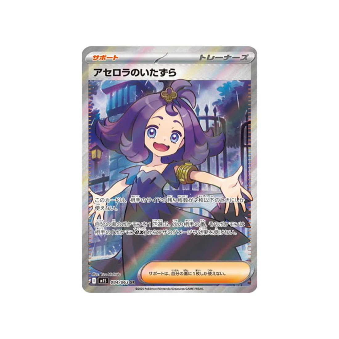 Carte Pokémon MEGA Symphonia M1S 084/063 : Espièglerie de Margie