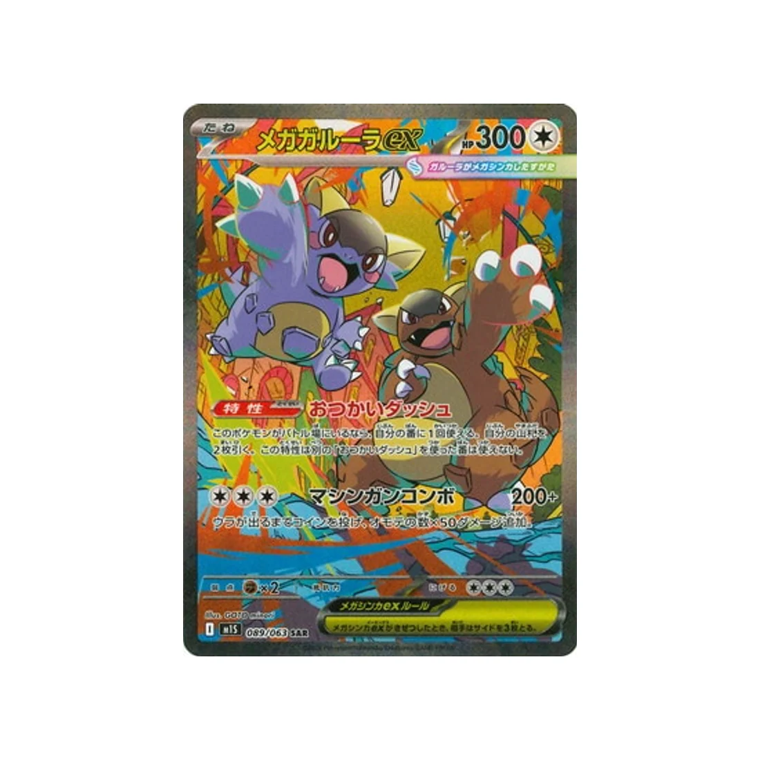 Carte Pokémon MEGA Symphonia M1S 089/063 : Kangourex Méga EX