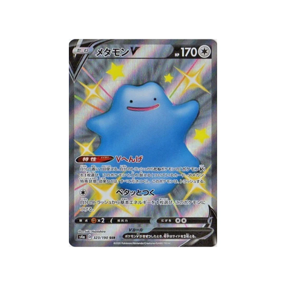 Carte Pokémon Shiny Star V S4A 323/190 : Métamorph V