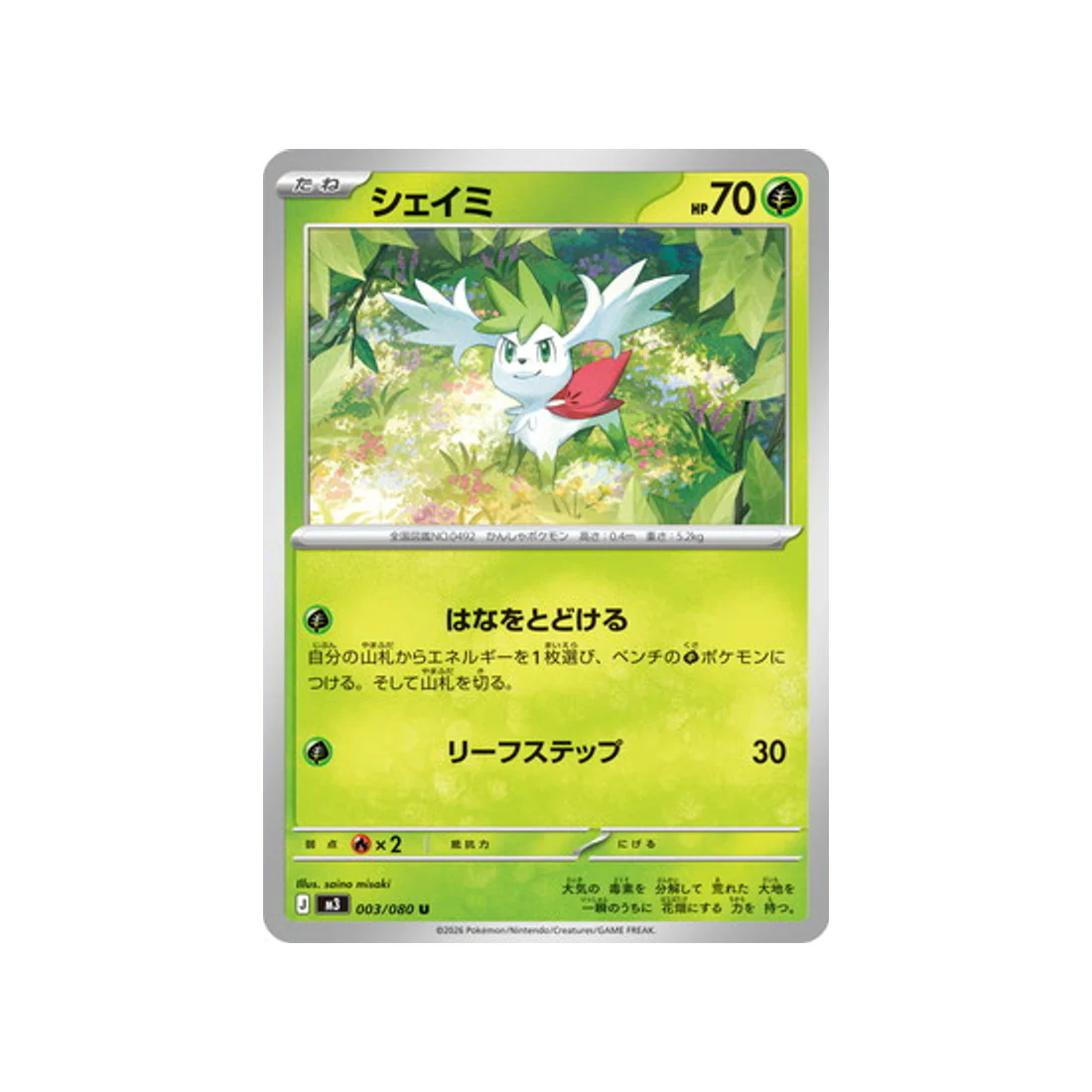 Carte Pokémon Munikis Zero M3 003/080 : Shaymin