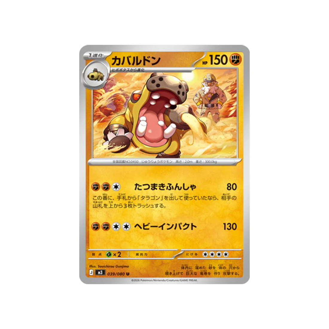 Carte Pokémon Munikis Zero M3 039/080 : Hippodocus