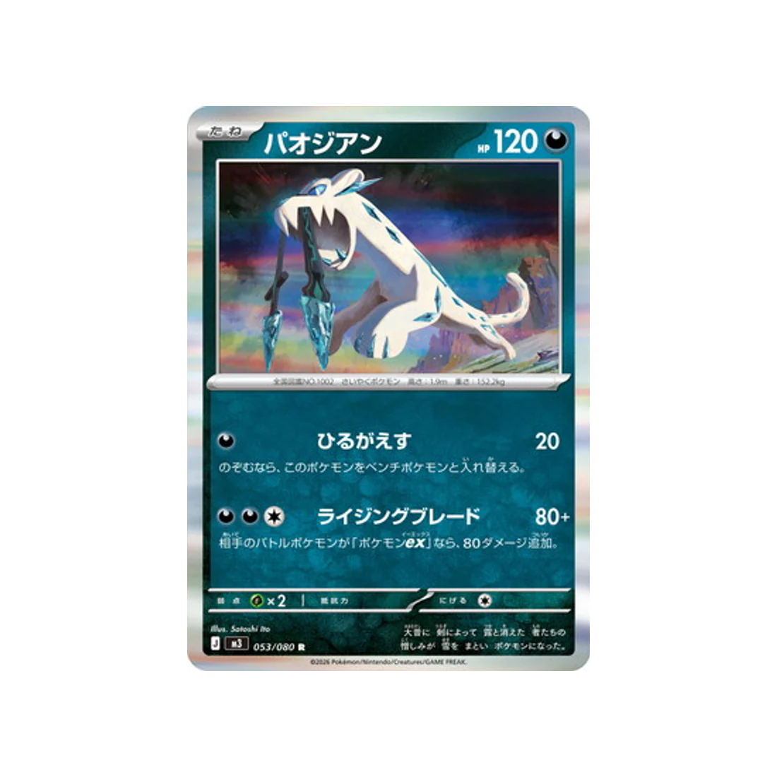 Carte Pokémon Munikis Zero M3 053/080 : Baojian