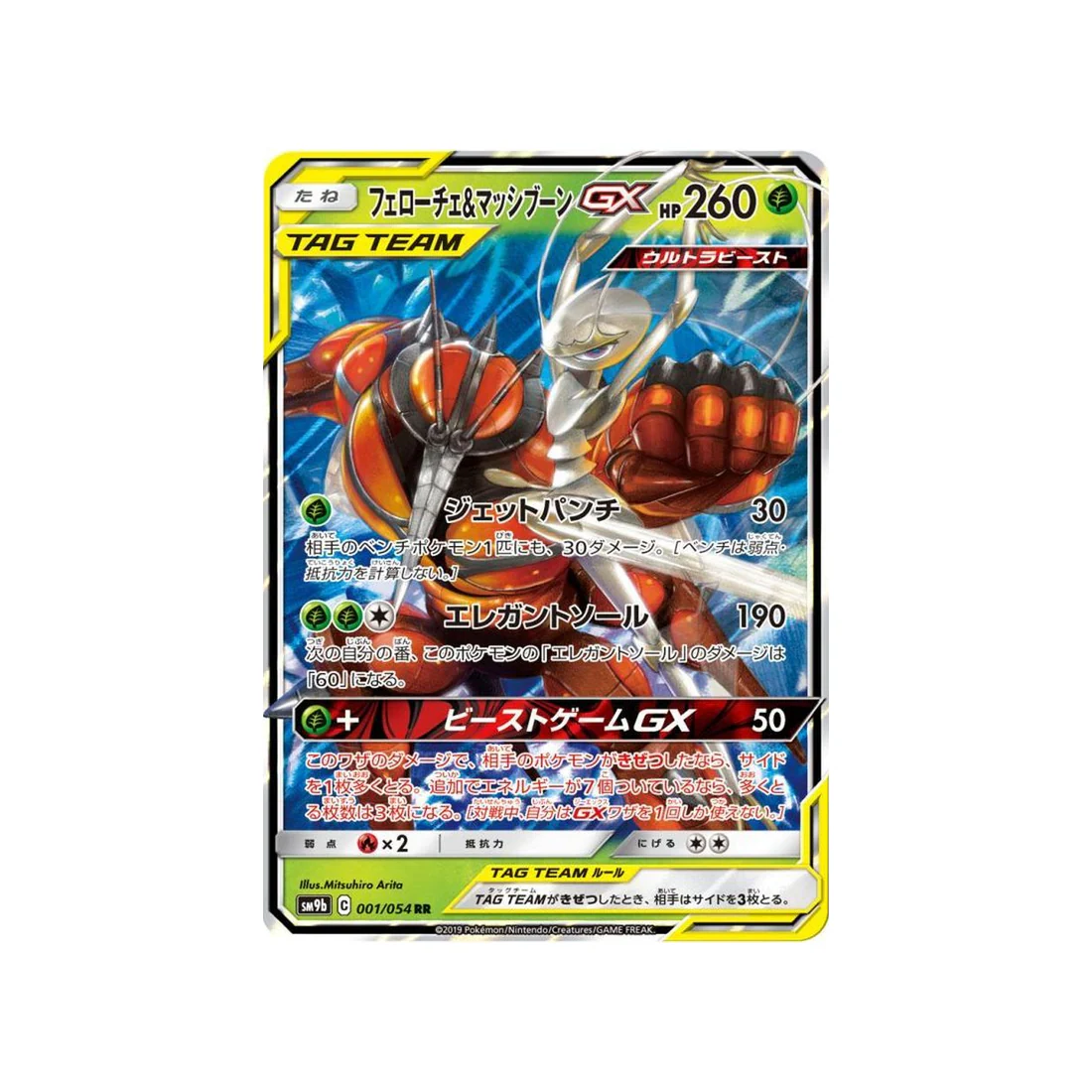 Carte Pokémon Mur Complétement Metallique SM9B 001/054 : Cancrelove & Mouscoto GX