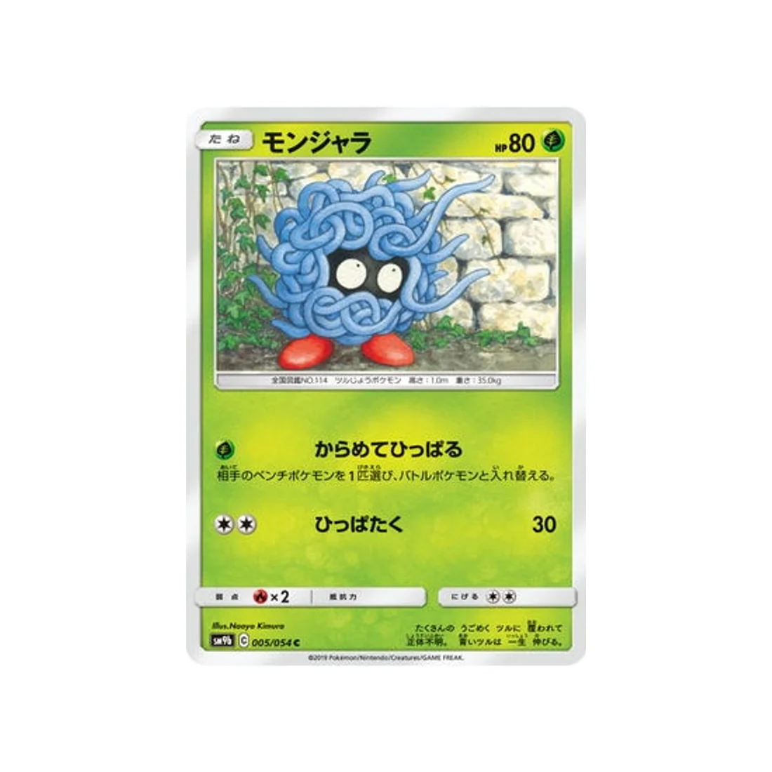 Carte Pokémon Mur Complétement Metallique SM9B 005/054 : Saquedeneu