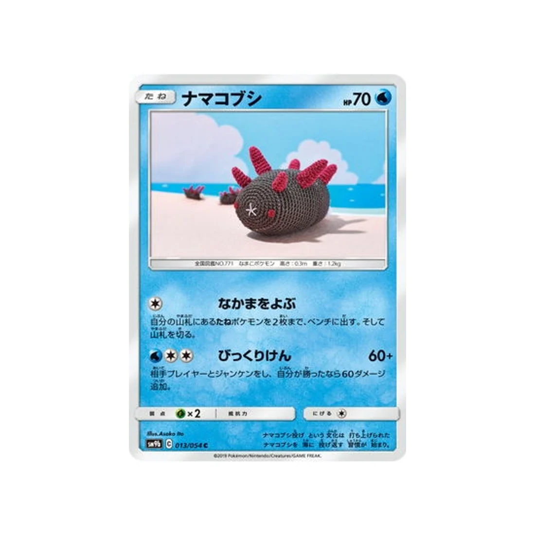 Carte Pokémon Mur Complétement Metallique SM9B 013/054 : Concombaffe