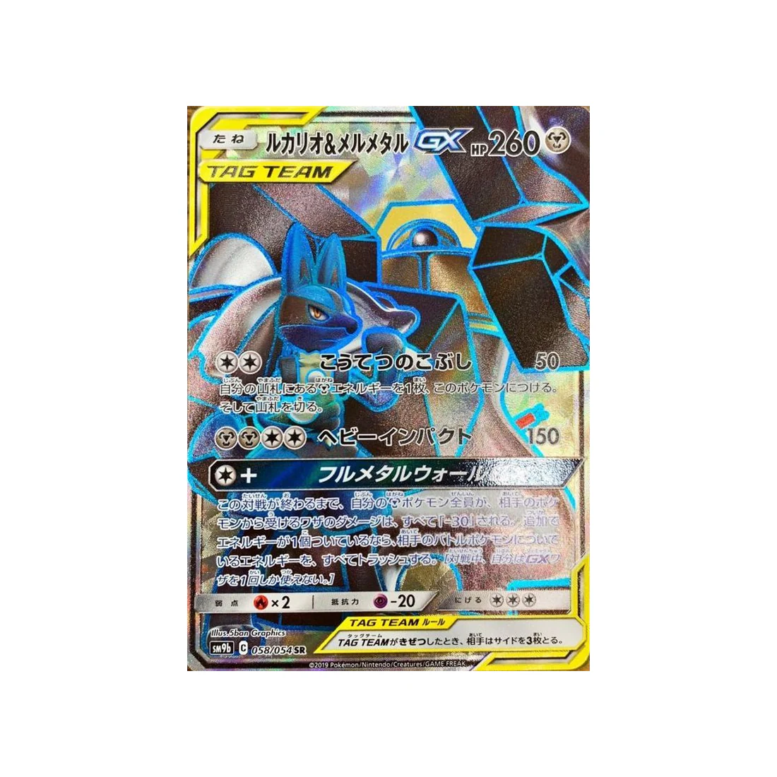 Carte Pokémon Mur Complétement Metallique SM9B 058/054 : Lucario & Melmetal GX