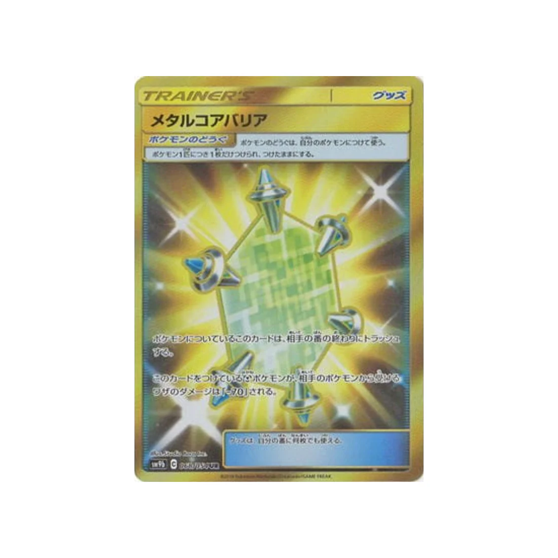Carte Pokémon Mur Complétement Metallique SM9B 068/054 : Barrière de Métal Renforcé