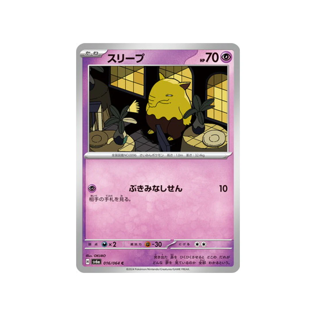 Carte Pokémon Night Wanderer SV6A 016/064 : Soporifik