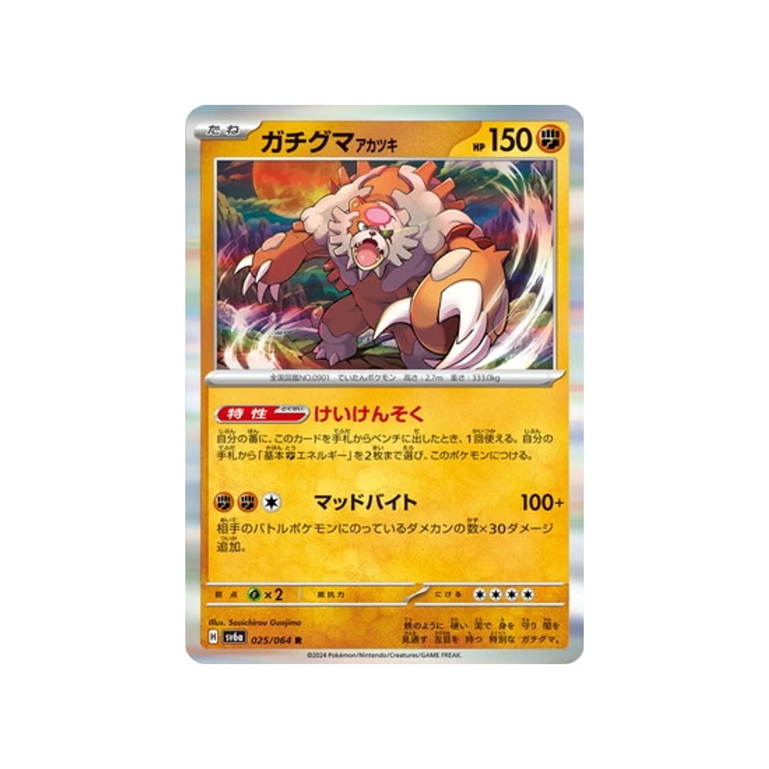 Carte Pokémon Night Wanderer SV6A 025/064 : Ursaking Lune Vermeille