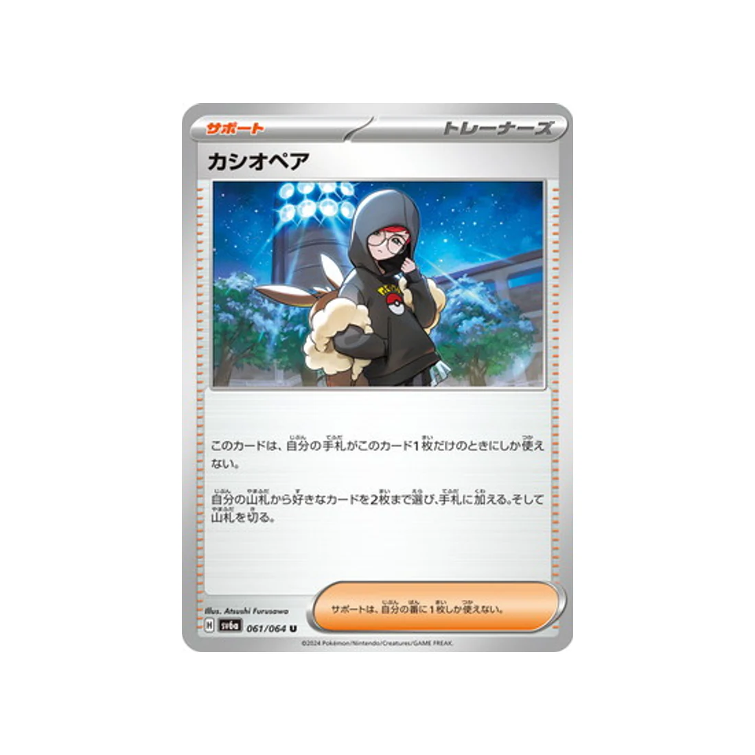 Carte Pokémon Night Wanderer SV6A 061/064 : Cassiopée
