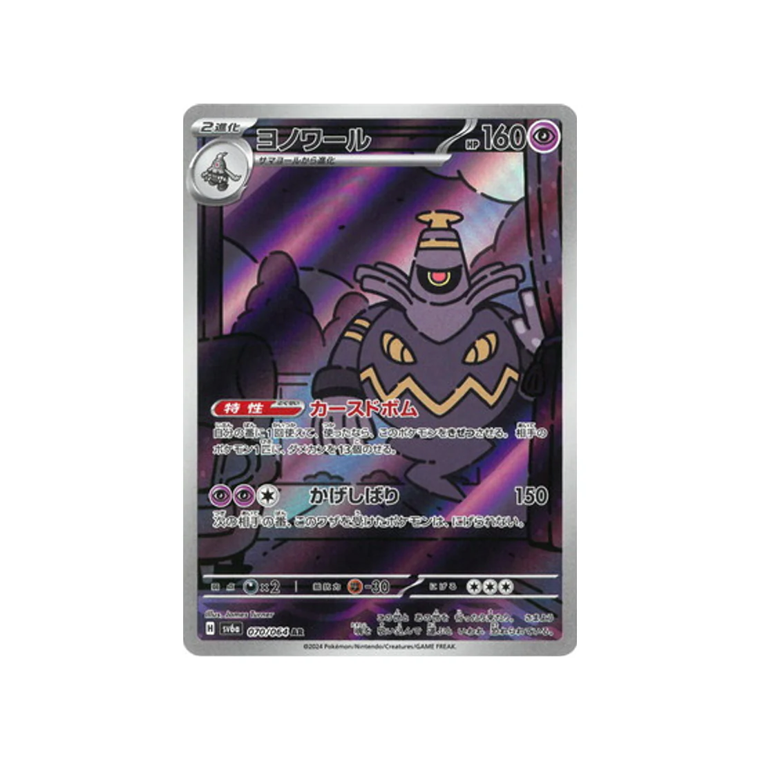 Carte Pokémon Night Wanderer SV6A 070/064 : Noctunoir