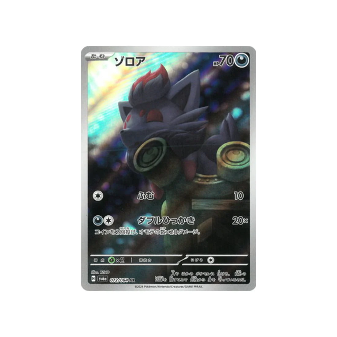 Carte Pokémon Night Wanderer SV6A 072/064 : Zorua