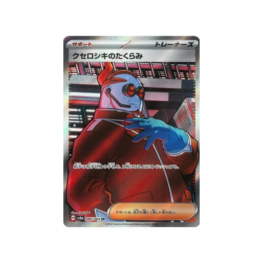 Carte Pokémon Night Wanderer SV6A 086/064 : Plan de Xanthin