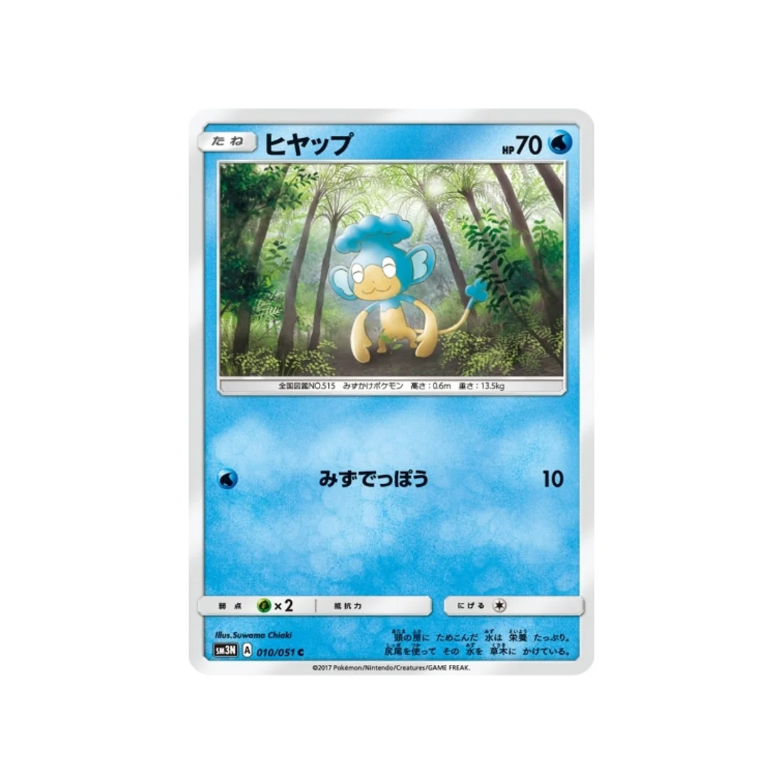Carte Pokémon Ombres Ardentes SM3N 010/051 : Flotajou