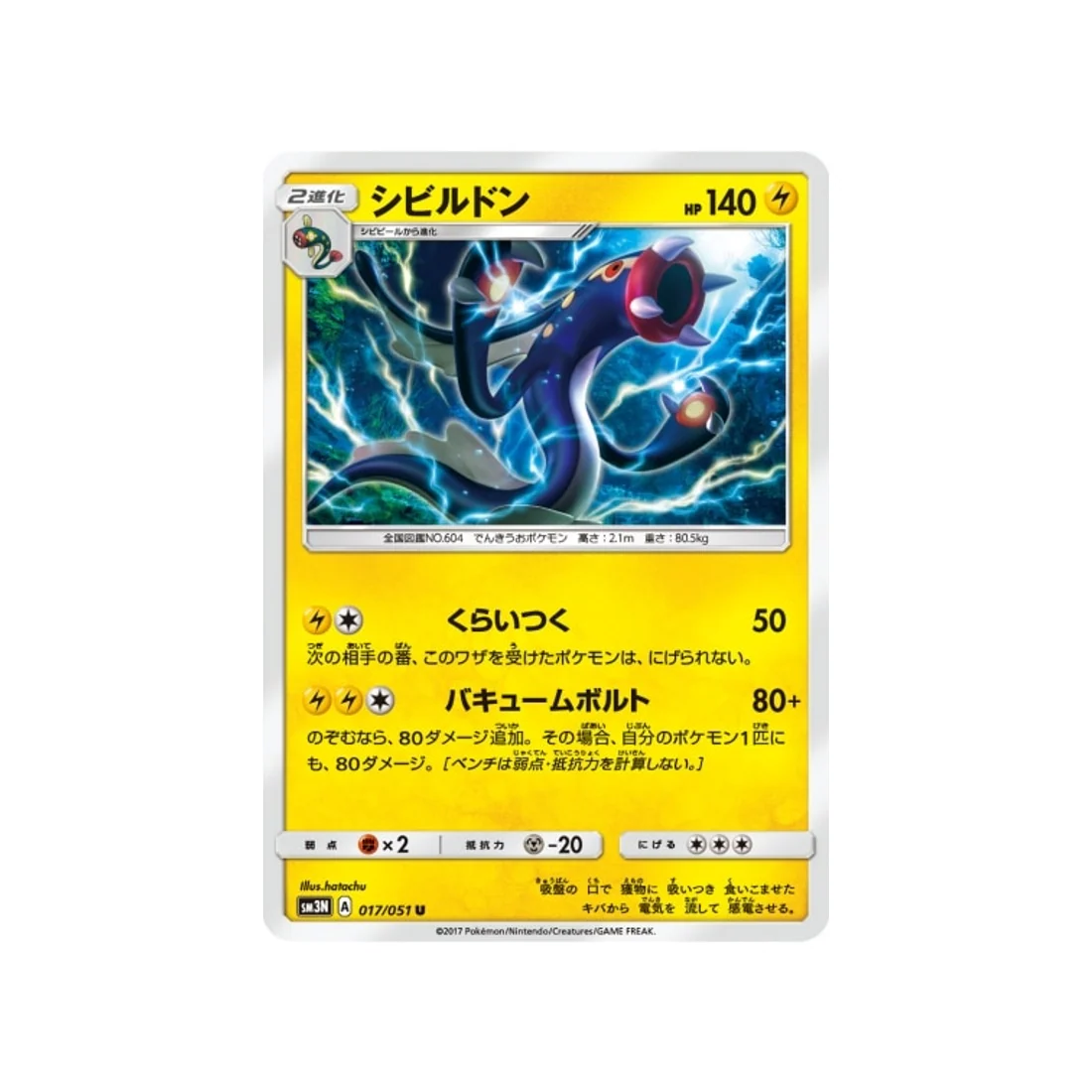 Carte Pokémon Ombres Ardentes SM3N 017/051 : Ohmassacre