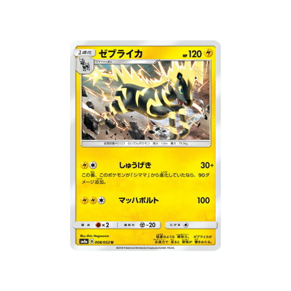Carte Pokémon Ordre Sombre SM8A 008/052 : Zéblitz