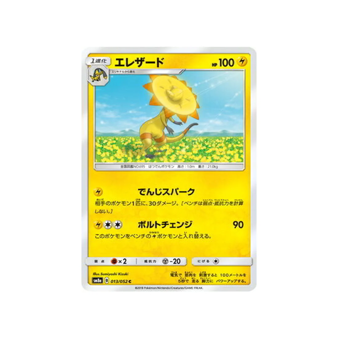 Carte Pokémon Ordre Sombre SM8A 013/052 : Iguolta