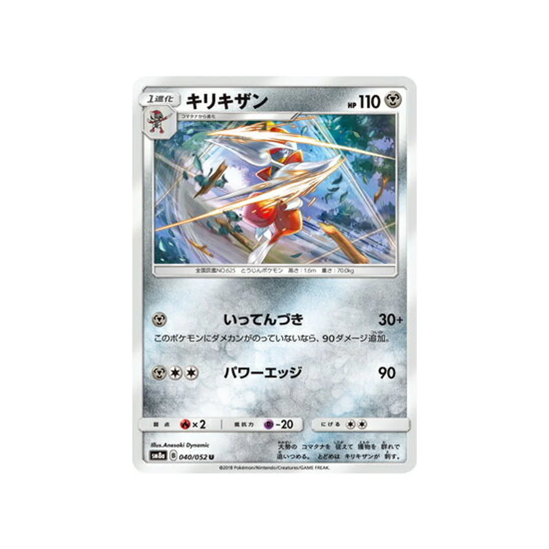 Carte Pokémon Ordre Sombre SM8A 040/052 : Scalproie