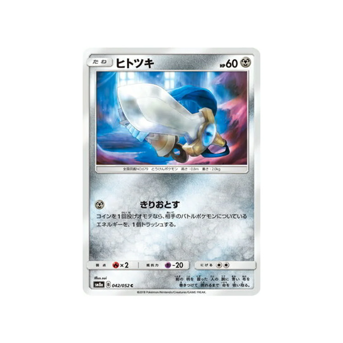 Carte Pokémon Ordre Sombre SM8A 042/052 : Monorpale
