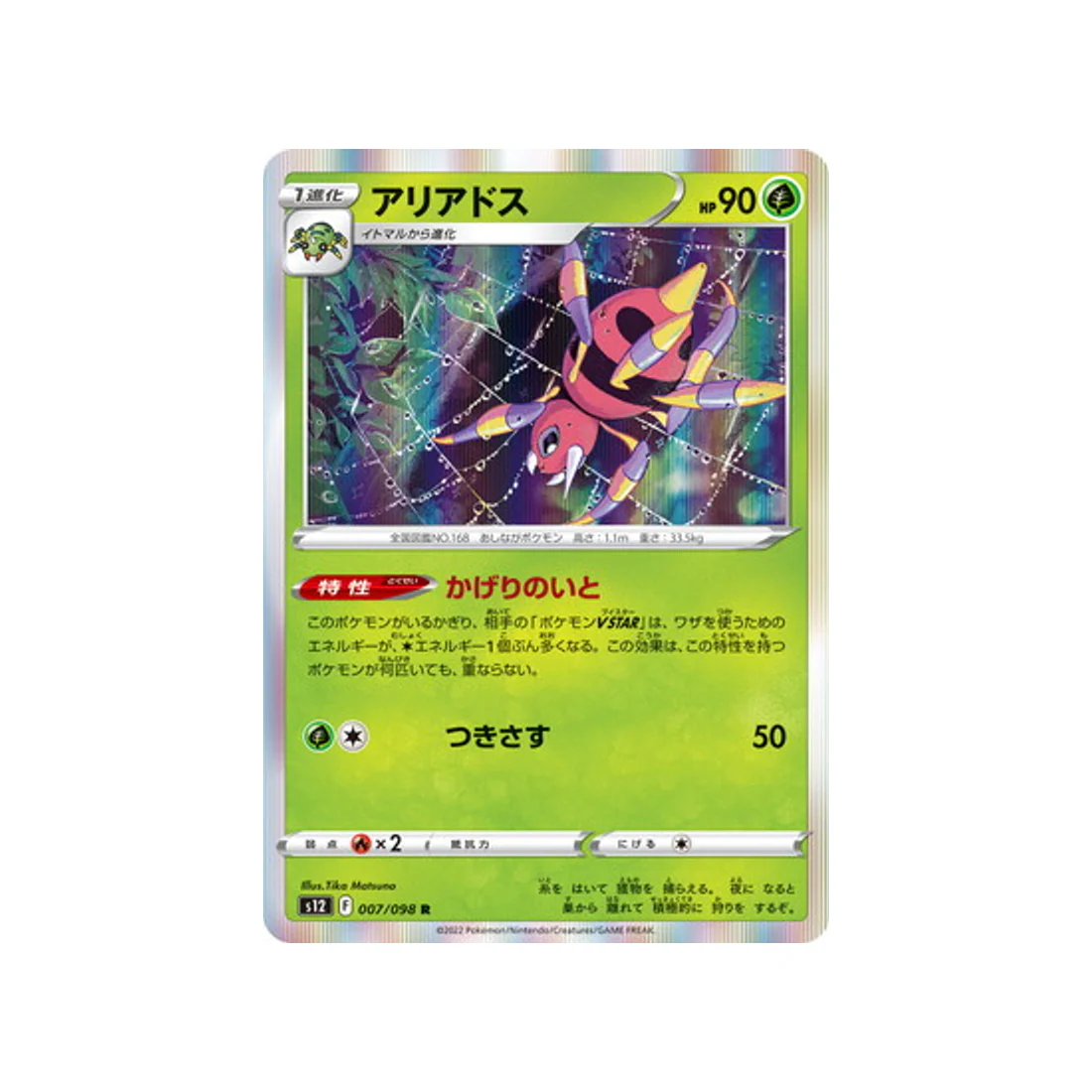 Carte Pokémon Paradigm Trigger S12 007/098 : Migalos