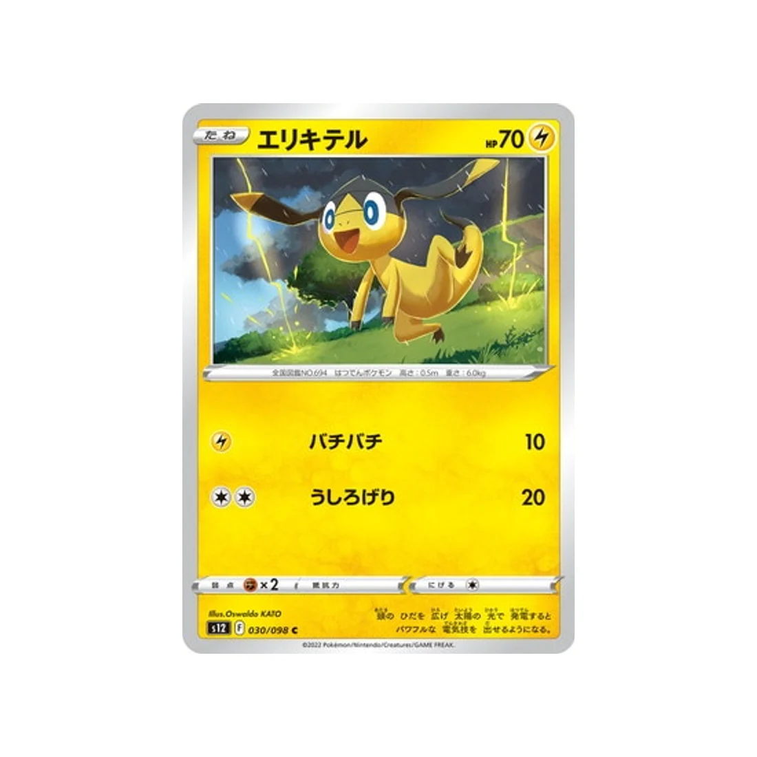 Carte Pokémon Paradigm Trigger S12 030/098 : Galvaran