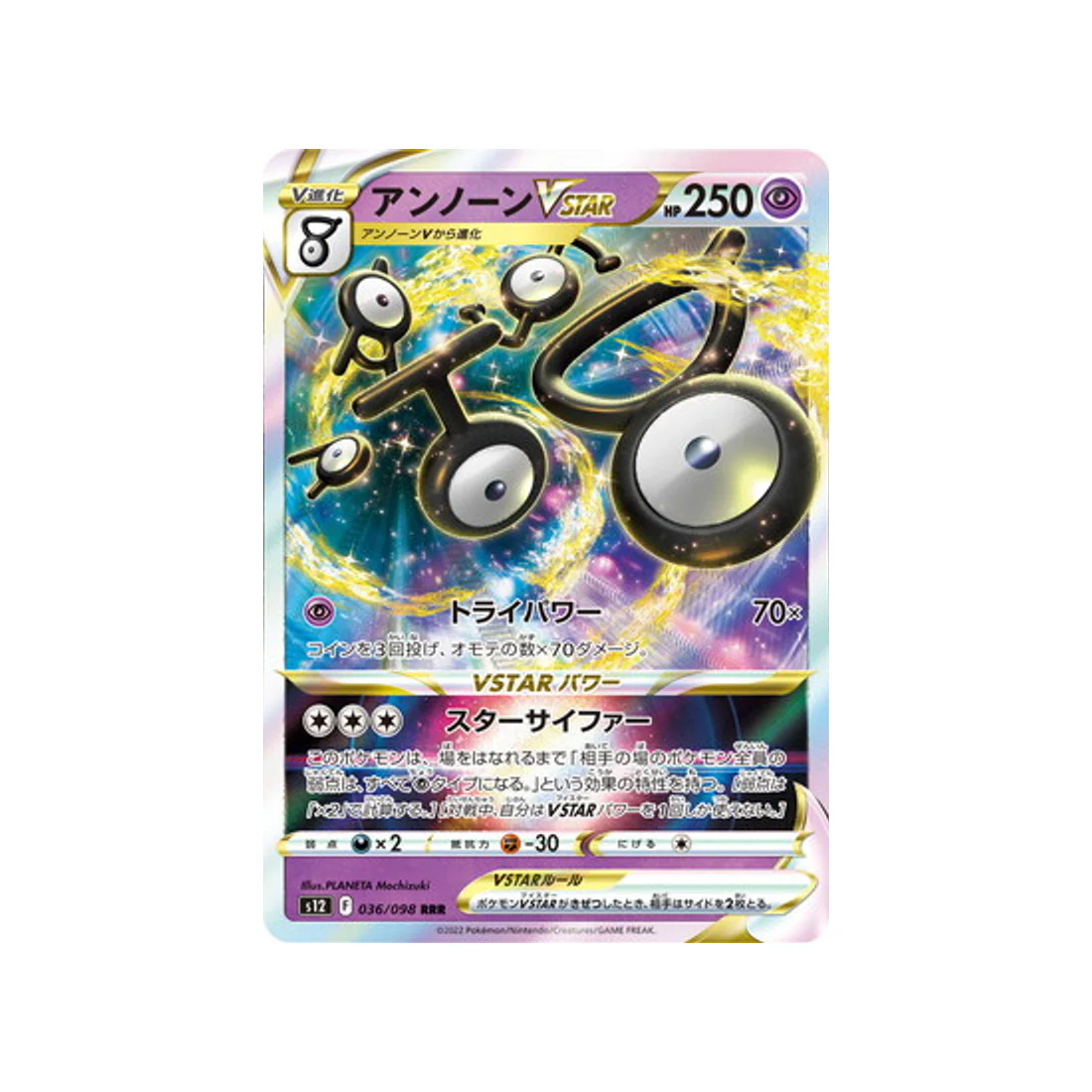 Carte Pokémon Paradigm Trigger S12 036/098 : Zarbi VSTAR