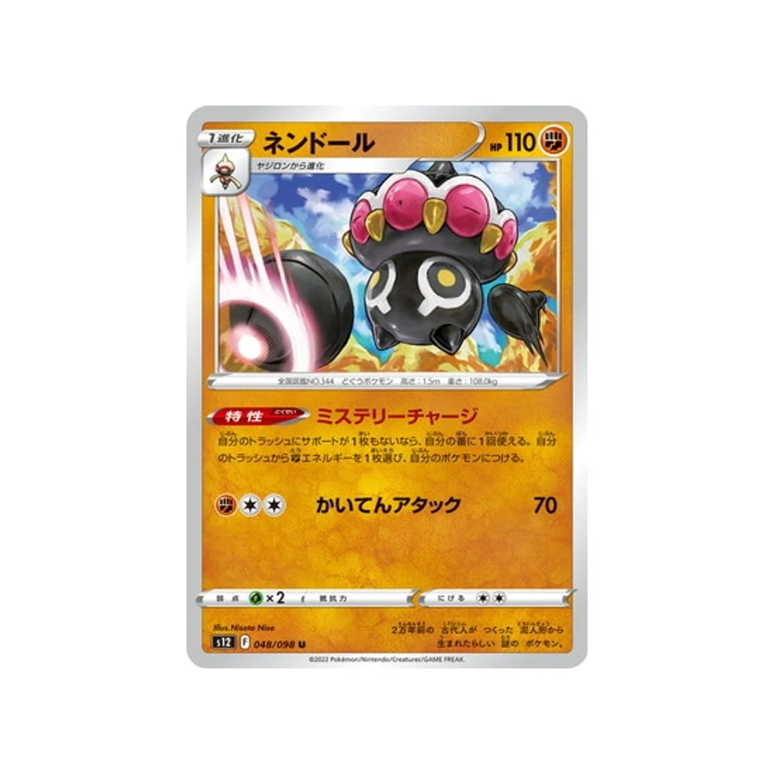 Carte Pokémon Paradigm Trigger S12 048/098 : Kaorine