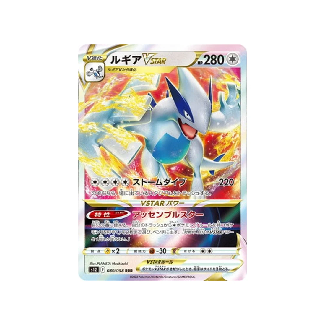 Carte Pokémon Paradigm Trigger S12 080/098 : Lugia VSTAR