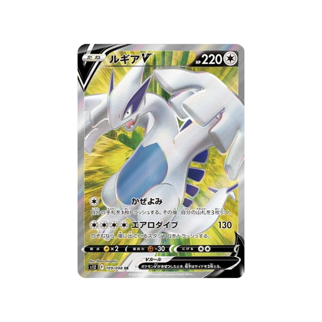 Carte Pokémon Paradigm Trigger S12 109/098 : Lugia V