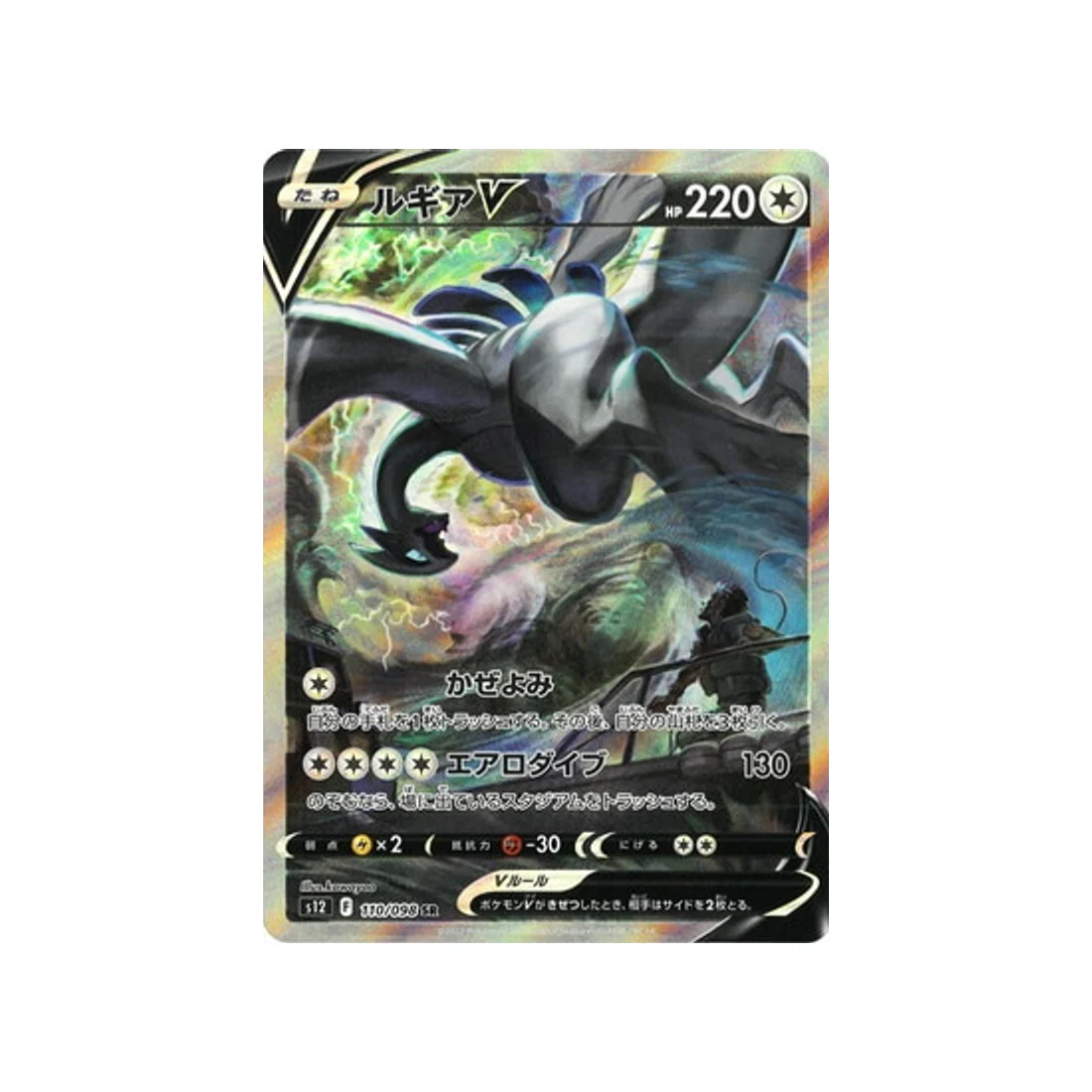 Carte Pokémon Paradigm Trigger S12 110/098 : Lugia V