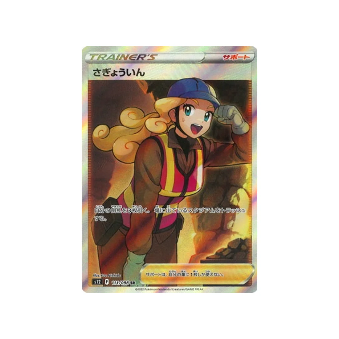 Carte Pokémon Paradigm Trigger S12 111/098 : Travailleur