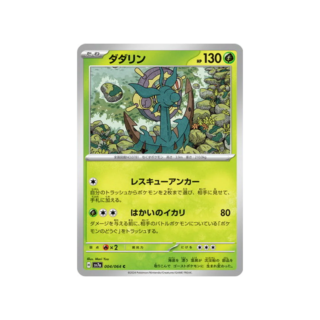 Carte Pokémon  Paradise Dragona SV7A 004/064 : Sinistrail