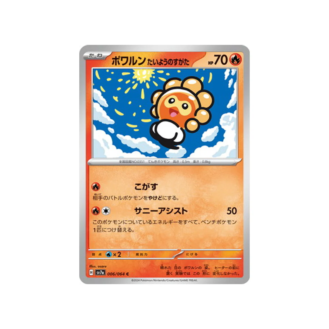 Carte Pokémon  Paradise Dragona SV7A 006/064 : Morphéo Forme Solaire