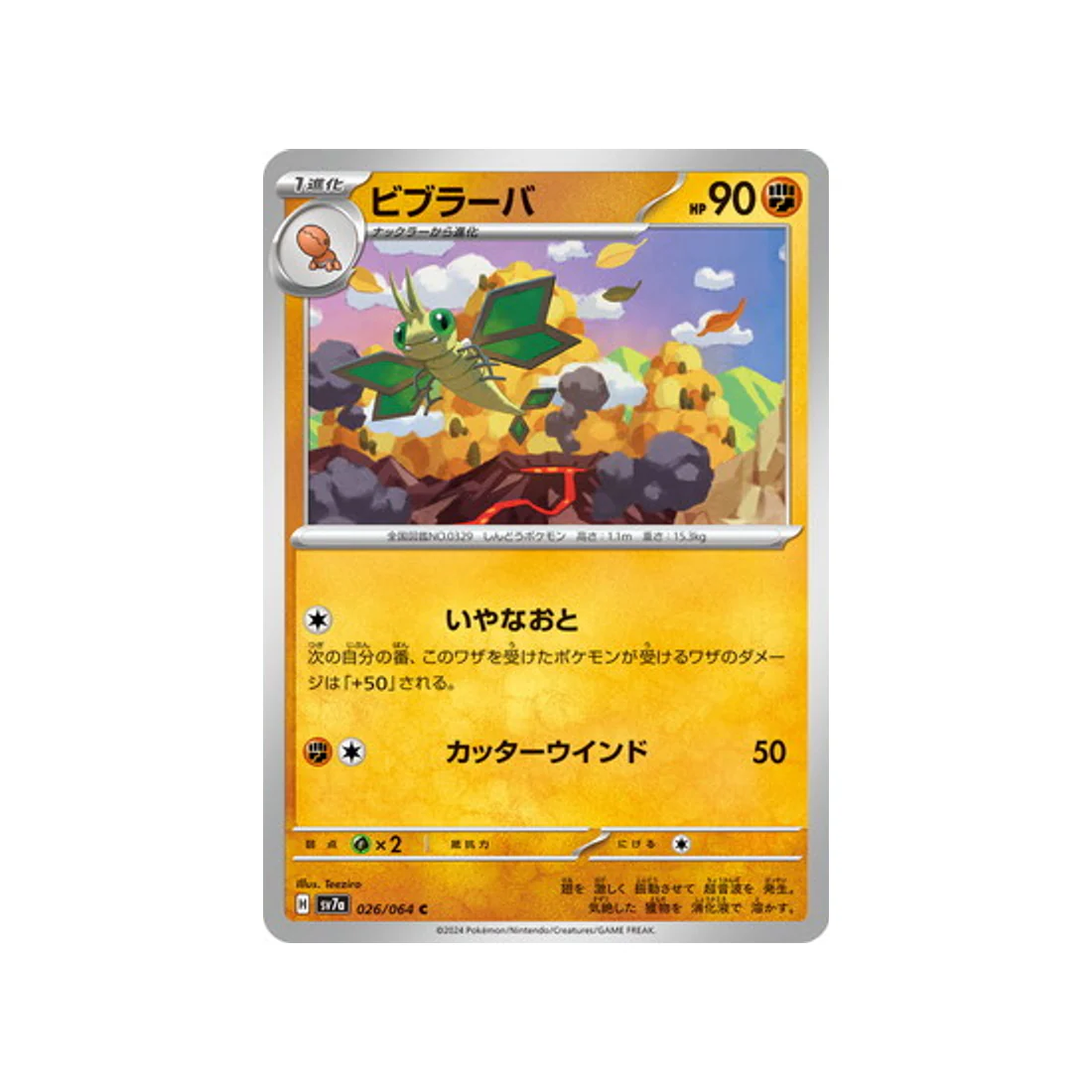 Carte Pokémon  Paradise Dragona SV7A 026/064 : Vibraninf