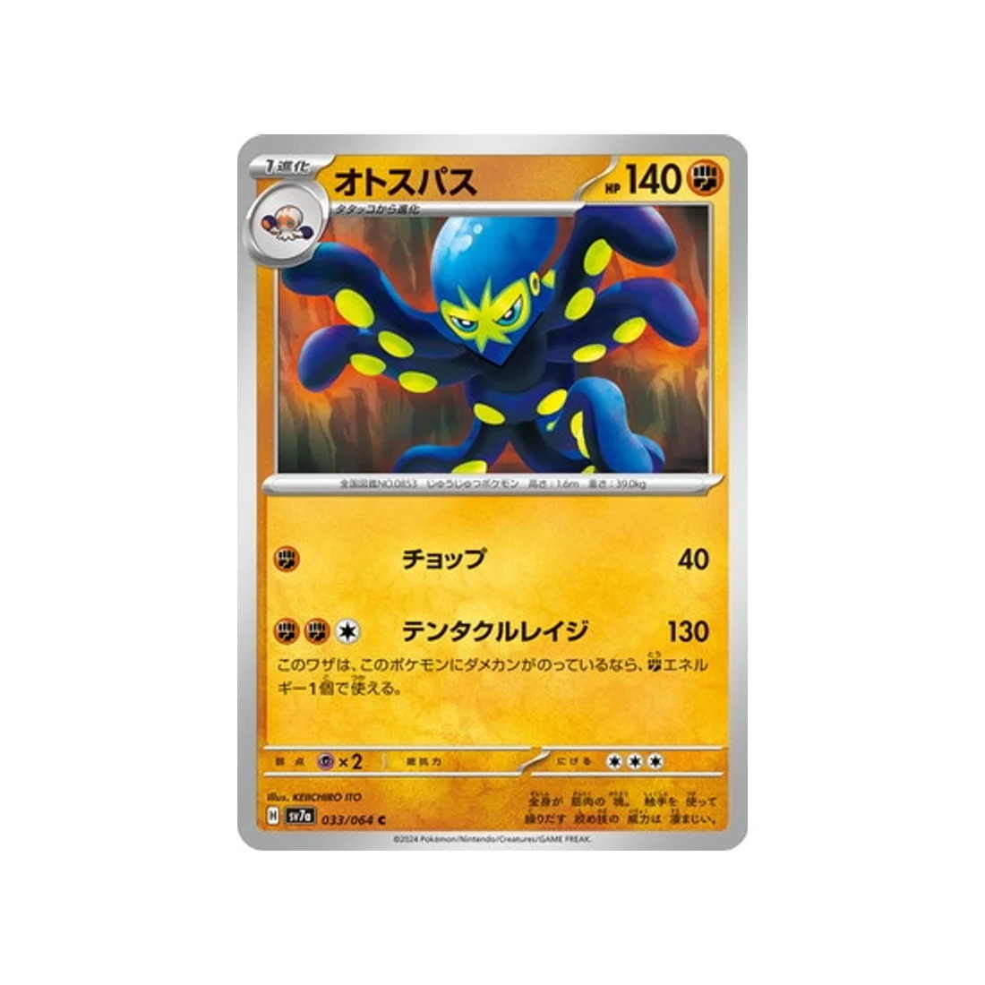 Carte Pokémon  Paradise Dragona SV7A 033/064 : Krakos