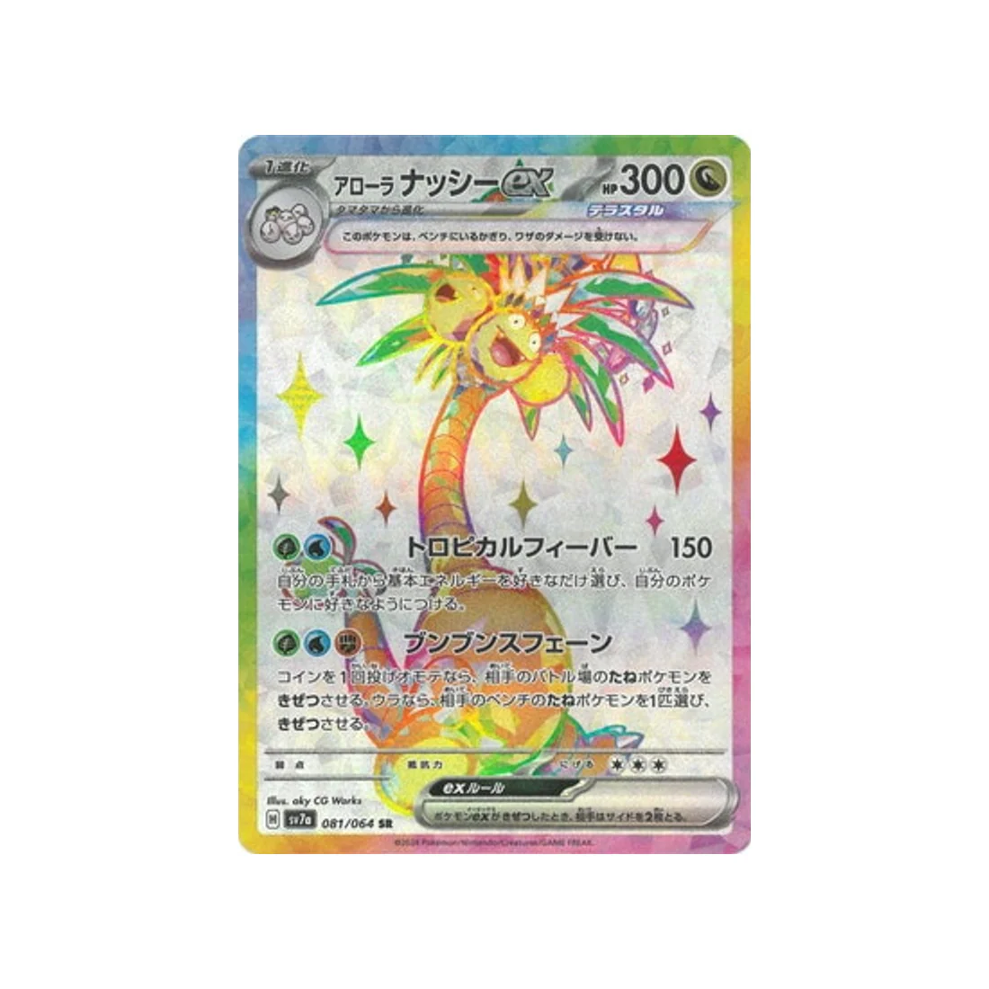 Carte Pokémon Paradise Dragona SV7A 081/064 : Noadkoko d'Alola ex