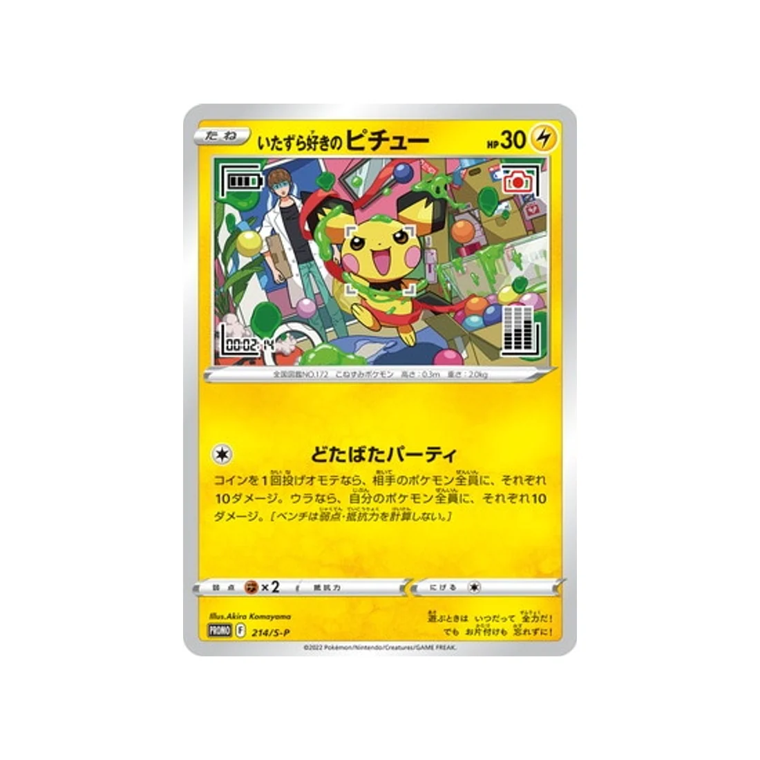 Carte Pokémon Carte Promo Épée et Bouclier S-P 214/S-P : Pichu Espiègle
