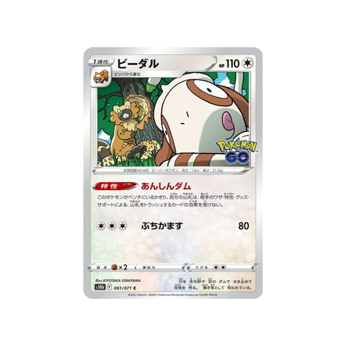 Carte Pokémon Pokemon Go S10B 061/071 : Castorno
