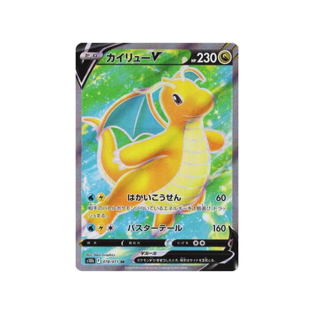 Carte Pokémon Pokemon Go S10B 078/071 : Dracolosse V