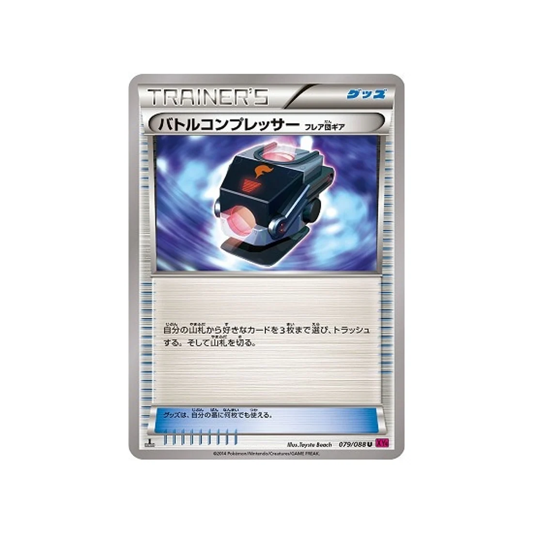 Carte Pokémon Portail Fantome XY4 079/088 : Réducteur de Combat Matos Team Flare