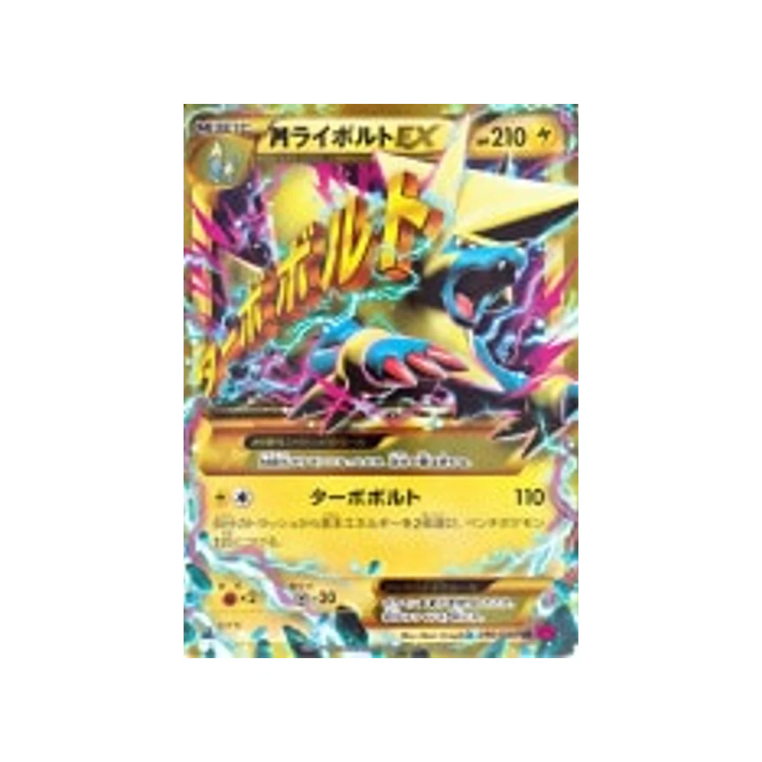 Carte Pokémon Portail Fantome XY4 096/088 : Méga-Élecsprint EX