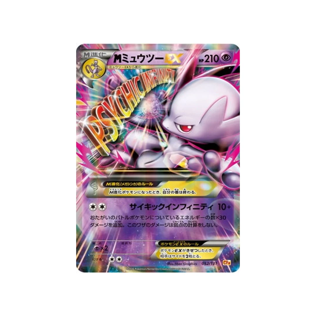 Carte Pokémon Premium Champion: EX x M x BREAK CP4 052/131 : Mewtwo Méga EX
