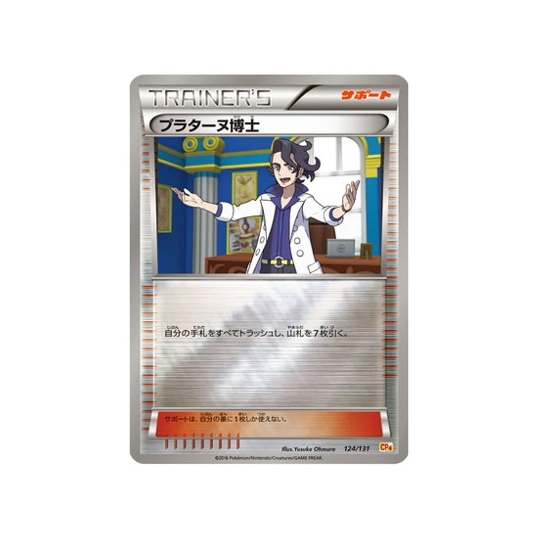 Carte Pokémon Premium Champion: EX x M x BREAK CP4 124/131 : Professeur Platane