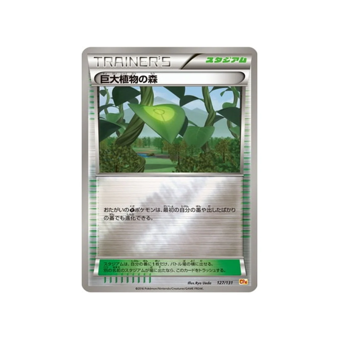 Carte Pokémon Premium Champion: EX x M x BREAK CP4 127/131 : Forêt de Plantes Géantes