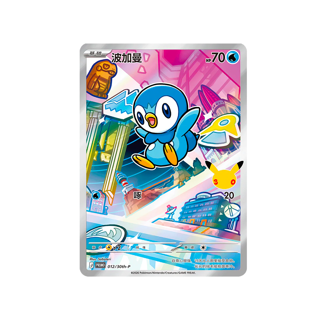 Cartes Pokémon Carte Promo Ecarlate et Violet  (SV-P)