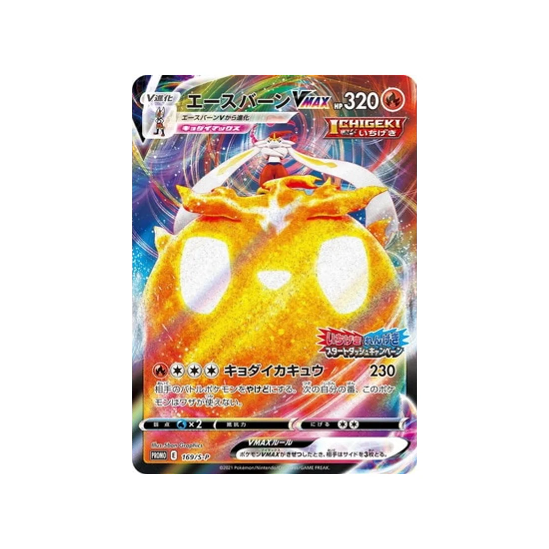 Carte Pokémon Carte Promo Épée et Bouclier S-P 169/S-P: Pyrobut