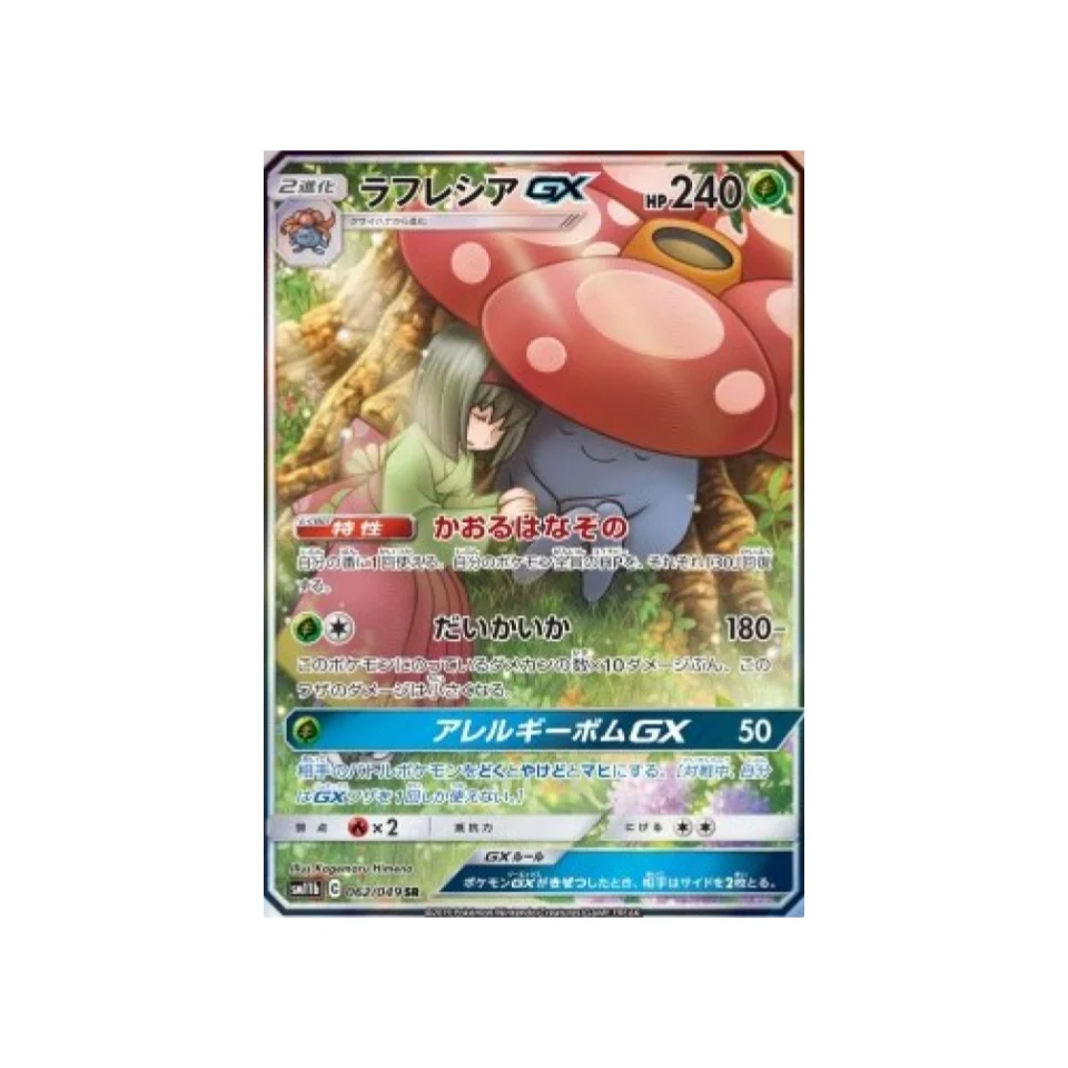 Carte Pokémon Ligue de Rêve SM11B 062/049 : Rafflesia GX
