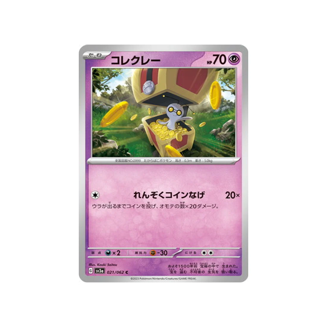 Carte Pokémon Raging Surf SV3A 021/062 : Mordudor