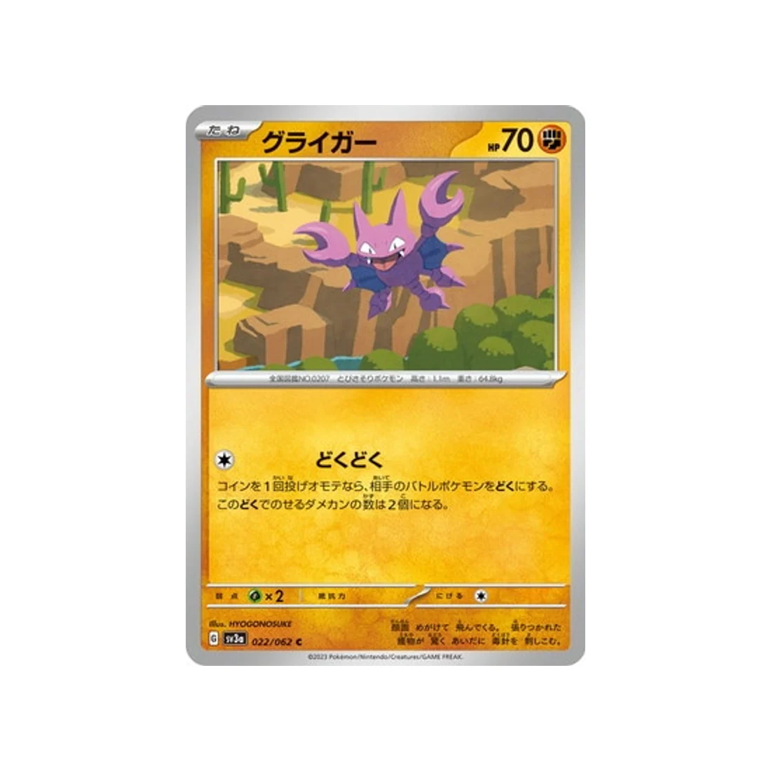 Carte Pokémon Raging Surf SV3A 022/062 : Scorplane